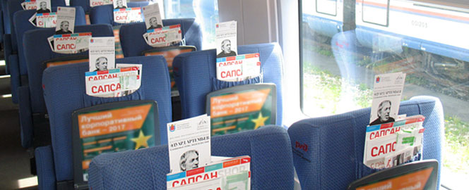 Раскладка рекламных буклетов благотворительного вечера Эдуарда Артемьева в поездах Сапсан