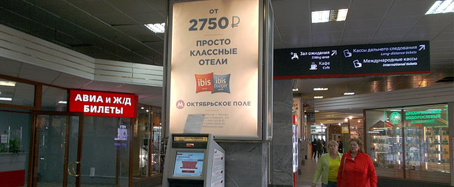 Рекламная кампания сети отелей Ibis на Белорусском вокзале в Москве
