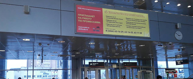 Кампания Нижневартовскдорсервис на вокзалах России