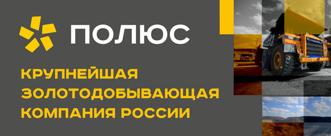 Рекламная кампания АО «Полюс» на вокзале в Красноярске