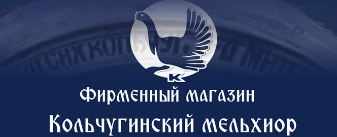 Реклама Кольчугинского мельхиора на вокзале Владимира