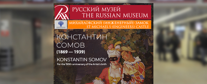 Реклама Русского музея на цифровых сити-форматах на Московском вокзале.