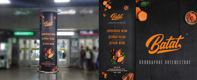Реклама ресторана «Batat» на Ладожском вокзале в Санкт-Петербурге.
