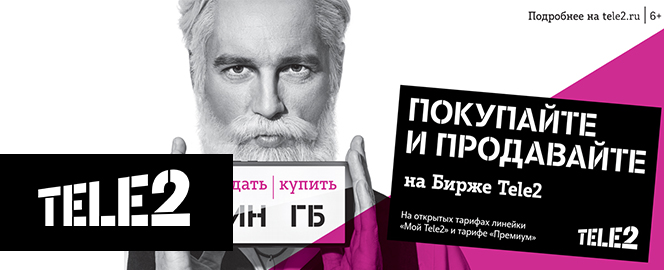 Рекламная кампания Tele2 на вокзалах Челябинска и Магнитогорска