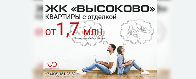 Рекламная кампания «Виктория Девелопмент» в пригородных поездах Москвы