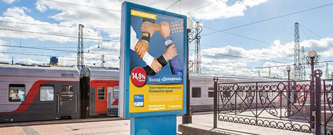 Размещение рекламы на вокзалах России