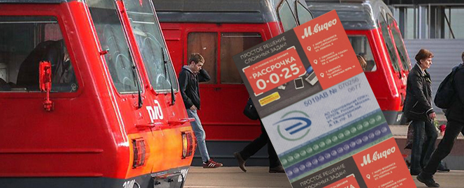 Размещение рекламы на проездных билетах в электричках Московской области