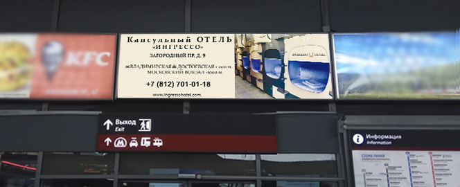 Размещение рекламы на миниборде на Московском вокзале