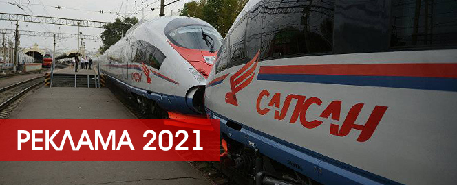 Старт продаж рекламы в поездах Сапсан на 2021 год