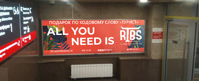 Рекламная кампания ресторана Ribs на жд вокзале в Нижнем Новгороде