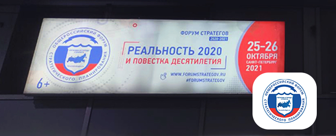 Реклама Форума стратегов в поездах Сапсан и на Московском вокзале