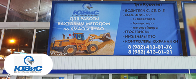 Реклама компании «ЮВиС» на вокзалах в городах России