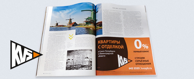 Реклама компании КВС в журнале РЖД