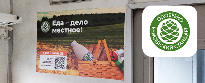 Реклама АСПТ «Енисейский стандарт» в Красноярске