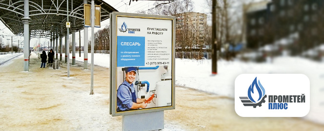 Реклама «Прометей плюс» на пригородных станциях Московской области