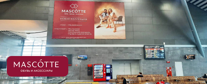 Рекламная кампания Mascotte на ж/д вокзале в Сочи