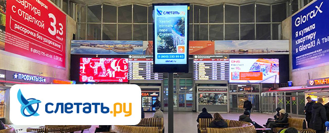 Размещение рекламы «Слетать.ру» на Московском вокзале в СПб