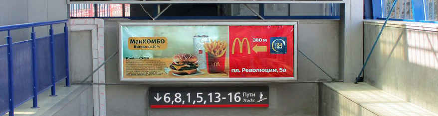 Реклама на MiniMax на вокзале в Нижнем Новгороде