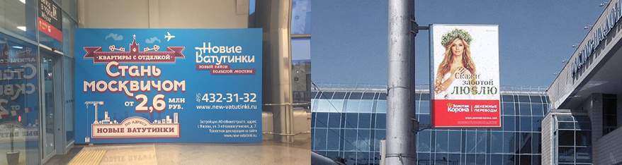 Реклама на нестандартных конструкциях на вокзале в Ростове-на-Дону