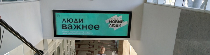 Реклама на MiniMax на вокзале в Сочи