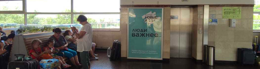 Реклама на сити-форматах на вокзале в Уфе