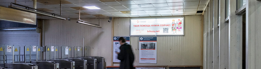 Реклама на лайтбоксах на Ленинградском вокзале