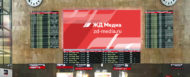 Реклама на цифровых экранах на Ленинградском вокзале