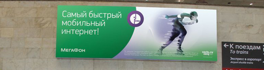 Реклама на лайтбоксах на Павелецком вокзале