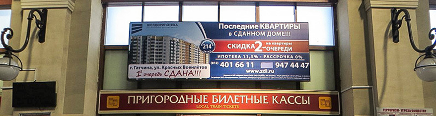 Реклама на лайтбоксах на Балтийском вокзале