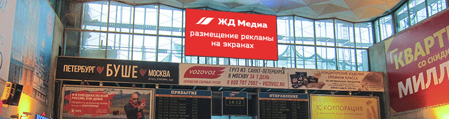 Видеореклама на мониторе на Московском вокзале