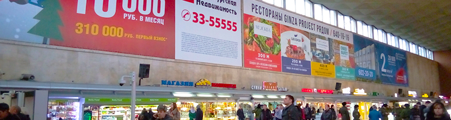 Реклама на брэндмауэрах на стене Петровского зала на Московском вокзале