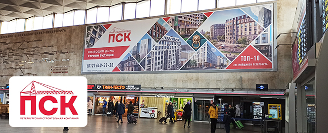 Реклама ПСК на Московском вокзале в Санкт-Петербурге