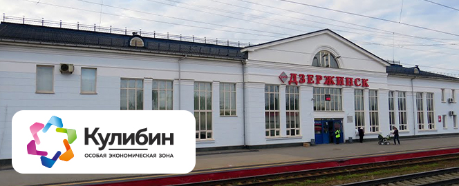 Размещение рекламы ОЭЗ «Кулибин» на жд вокзале в Дзержинске