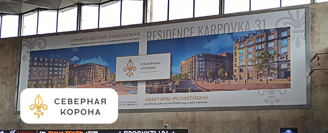 Реклама Residence Karpovka на Московском вокзале в Санкт-Петербурге