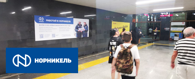 Рекламная кампания Норникель на вокзалах