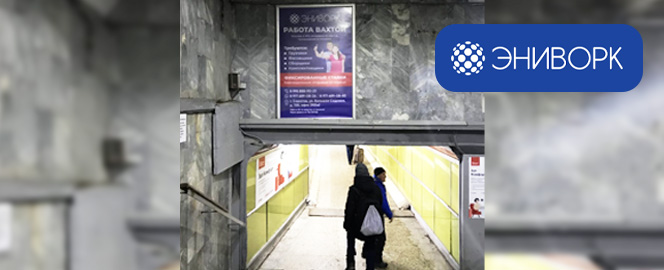 Реклама «Эниворк» на вокзале Саратова