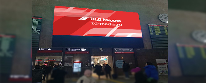 Старт продаж рекламы на digital экране на Ленинградском вокзале
